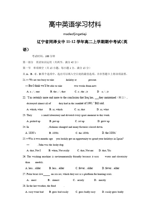 牛津译林版高中英语必修五高二上学期期中考试 (30)