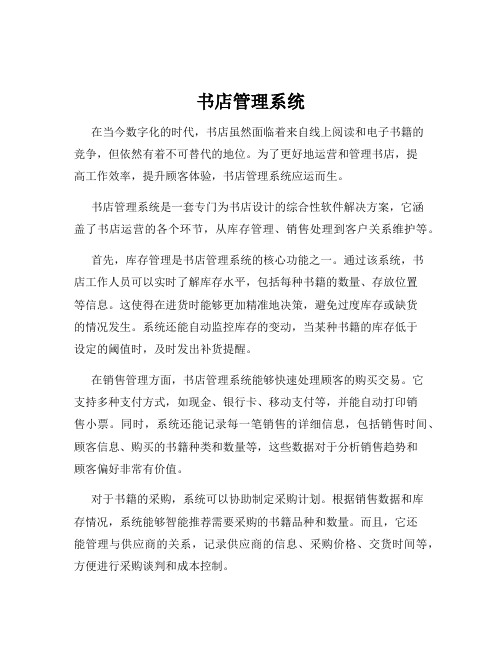 书店管理系统