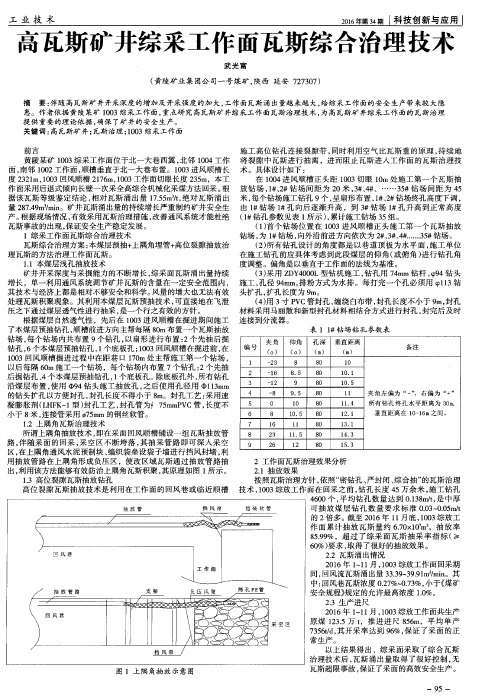 高瓦斯矿井综采工作面瓦斯综合治理技术