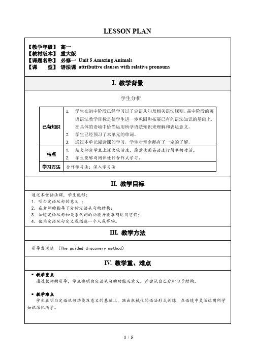 第1册第5单元 Grammar教学设计