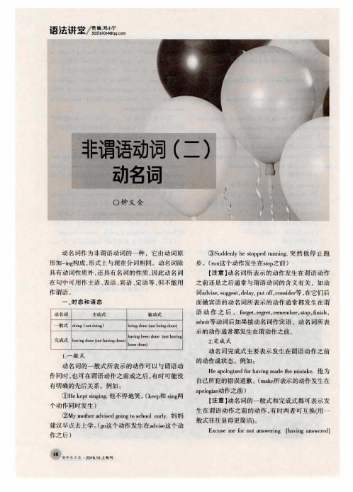 非谓语动词(二) 动名词