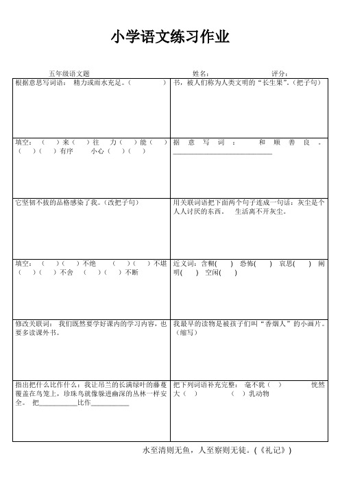 小学语文每日一练(五年级) (121)