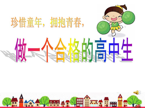 我爱我的班集体.ppt_