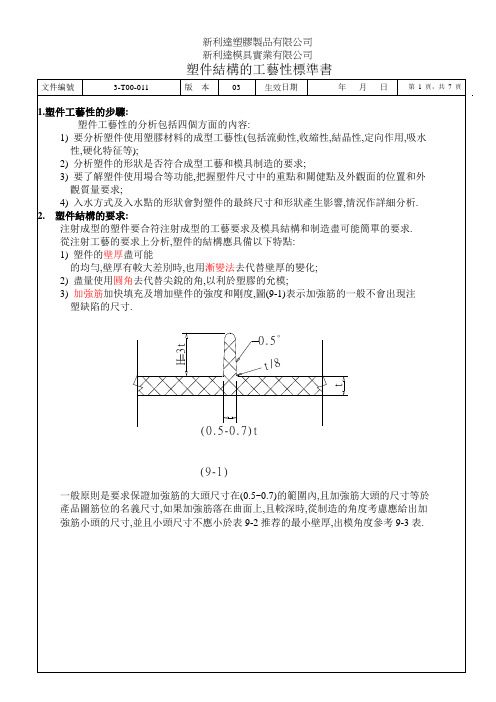 产品工艺性分析