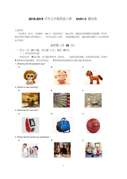 【最新】2018-2019学年牛津译林版九年级英语第一学期Unit1-3测试题及答案