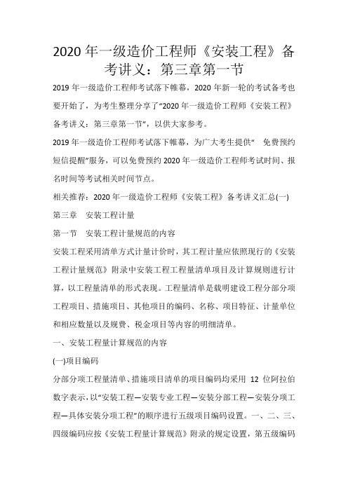 2020年一级造价工程师《安装工程》备考讲义：第三章第一节_165