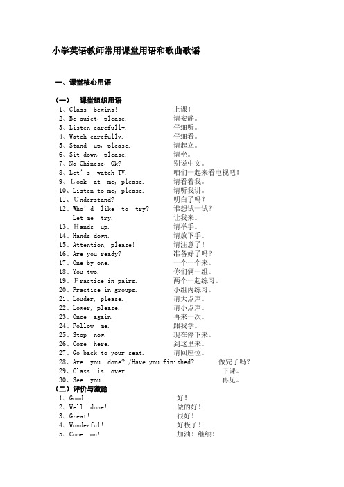 小学英语教师常用课堂用语和歌曲歌谣