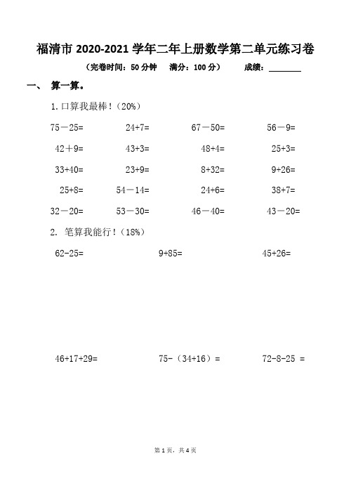 二年级上册数学第二单元练习卷