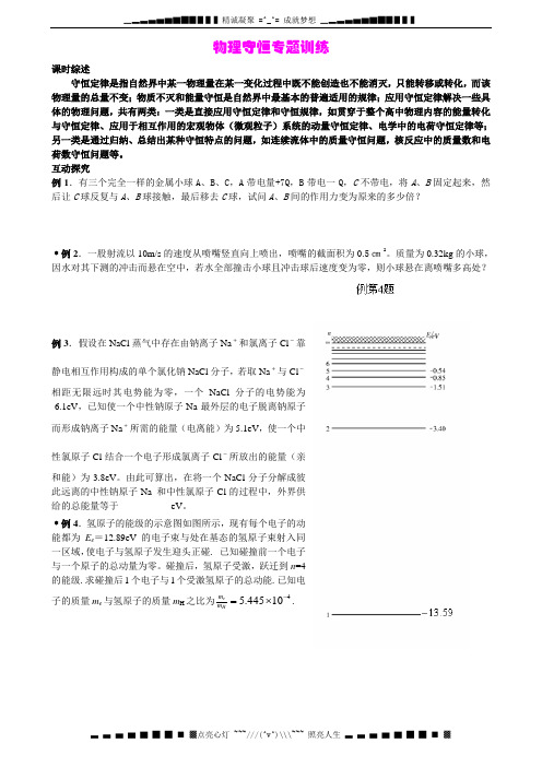 高考  守恒类专题解题方法汇总