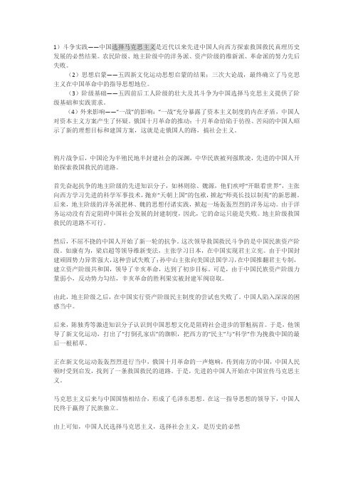 为何选择马克思