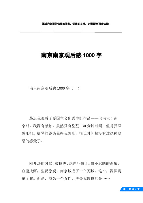南京南京观后感1000字