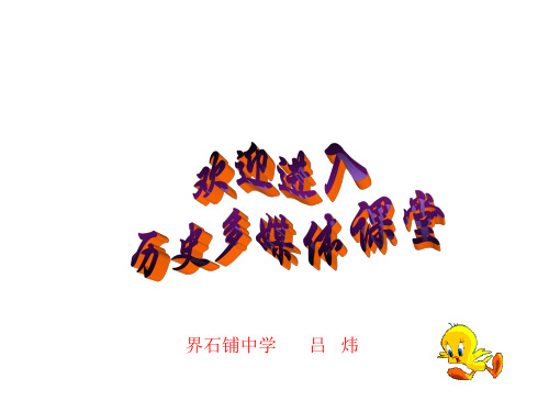 《美国的建立》课件