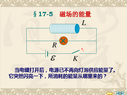 磁场的能量 磁场能量密度