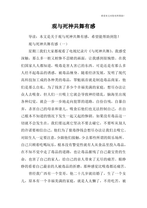 观与死神共舞有感