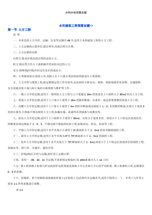 水利水电预算定额