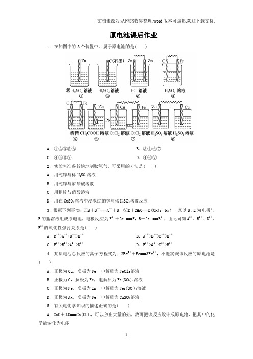 化学选修四4.1原电池课后作业