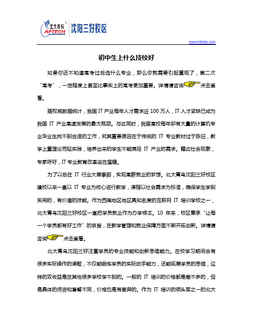初中生上什么技校好