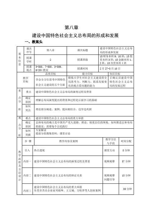 概论课第八章教案思政部黄明光