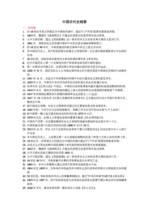 中国近代史纲要