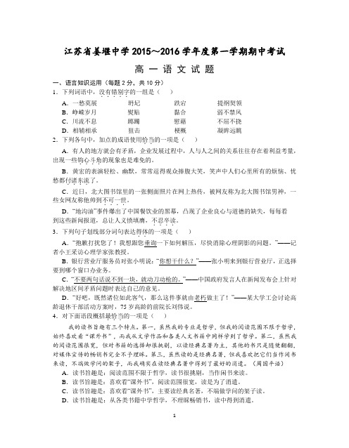 姜堰中学高一语文期中考试试题