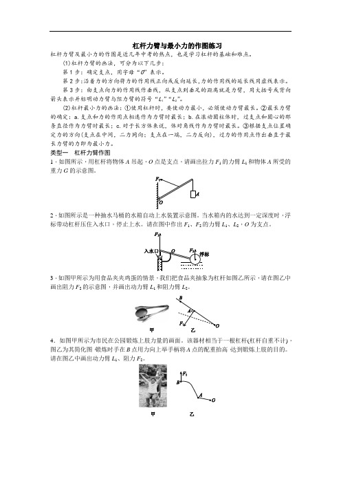 杠杆力臂与最小力的作图练习