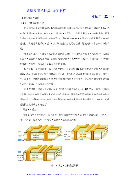 阻抗详细计算教程-郑振宇Kivy