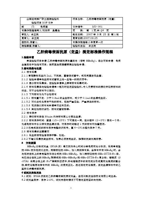 xxxx医院时间分辨-SOP修改