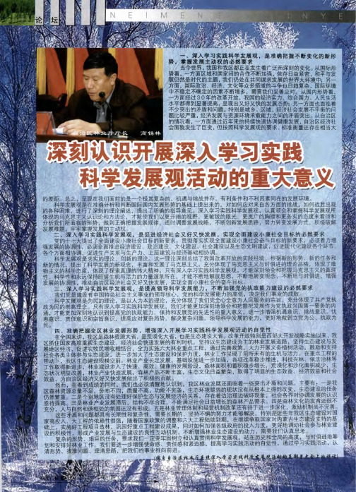 深刻认识开展深入学习实践科学发展观活动的重大意义