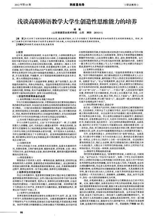 浅谈高职韩语教学大学生创造性思维能力的培养