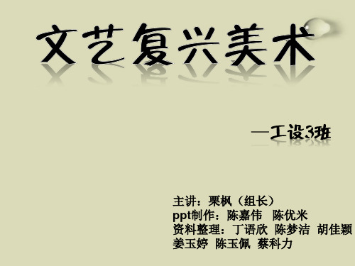 文艺复兴外国美术史