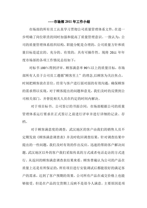市场部2011年工作总结