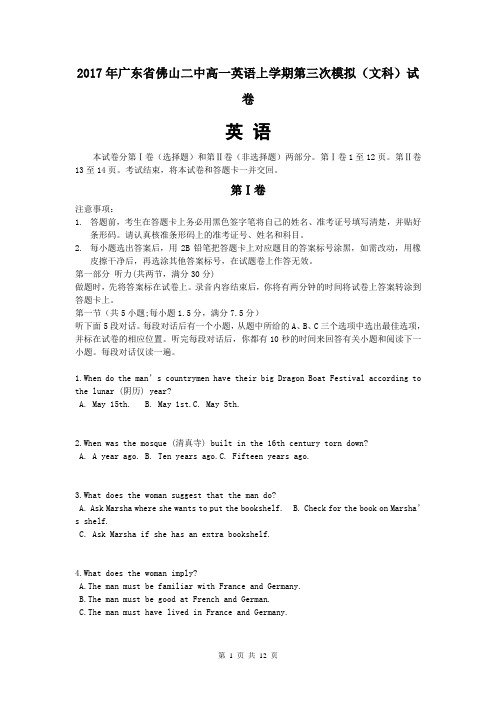 2017年广东省佛山二中高一英语上学期第三次模拟(文科)试卷