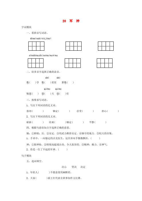 2017秋三年级语文上册课时测评20军神苏教版