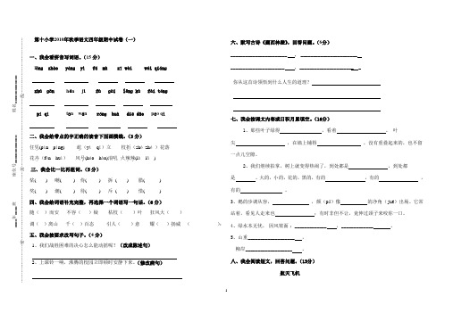 2010年秋四年语文期中试卷