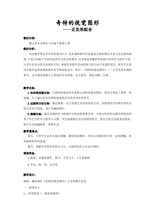 奇特的视觉图形——正负形组合
