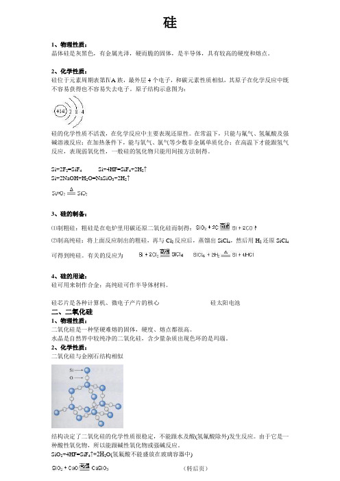 硅