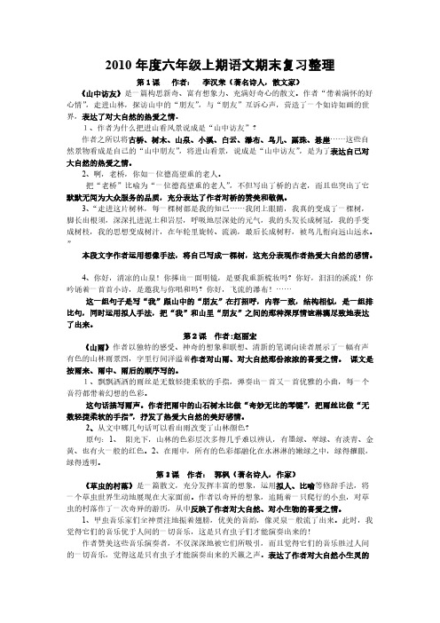 2010年度六年级上期语文期末复习整理-推荐下载