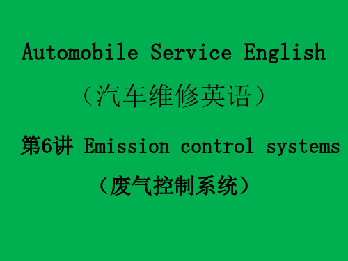 汽车实用英语 汽车维修英语 第6讲 Emission control systems(废气控制系统)