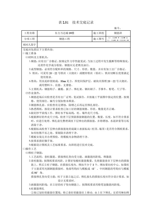 最新整理钢筋工程技术交底记录2.doc