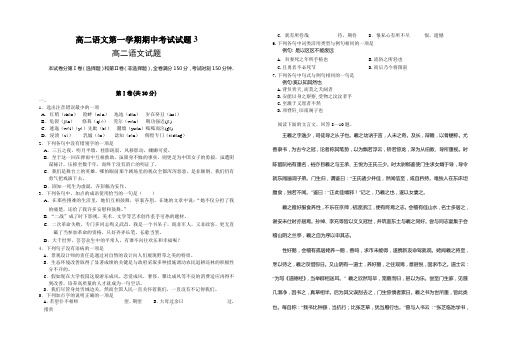 高二语文第一学期期中考试试题3