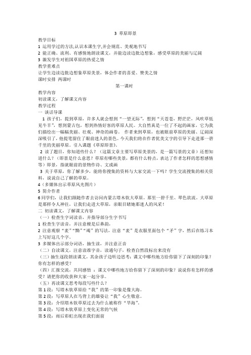 西南师大版五年级语文下册《一单元  3 草原即景》教案_21