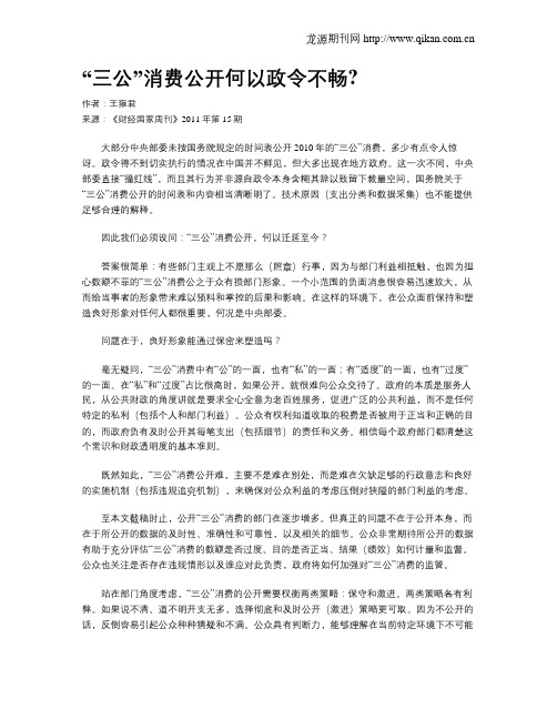 “三公”消费公开何以政令不畅