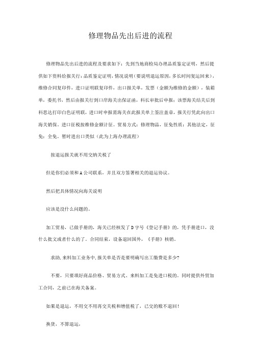 修理物品先出后进的流程