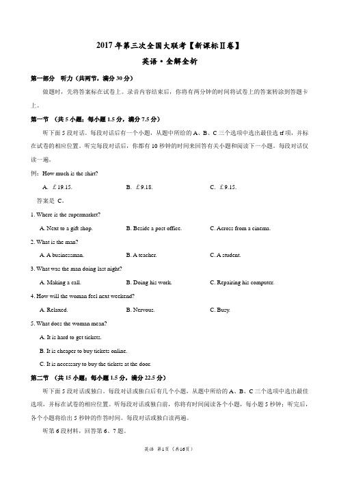 2017年5月2017届高三第三次全国大联考(新课标Ⅱ卷)英语卷(原卷版)