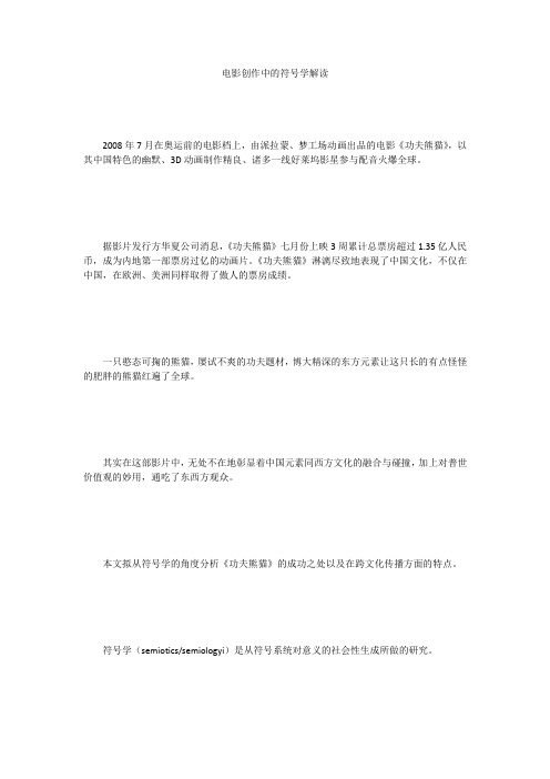 电影创作中的符号学解读 