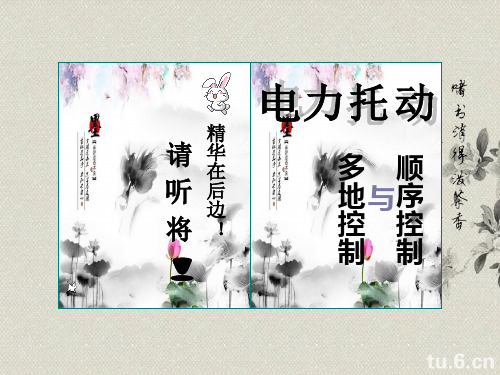 _顺序控制与多地控制线路