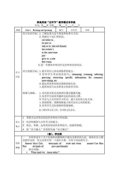 职高英语学案(高一Unit1-3)