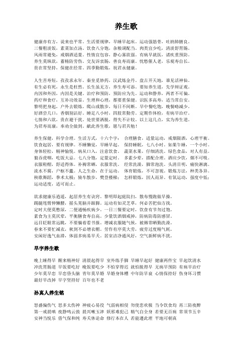 养生歌