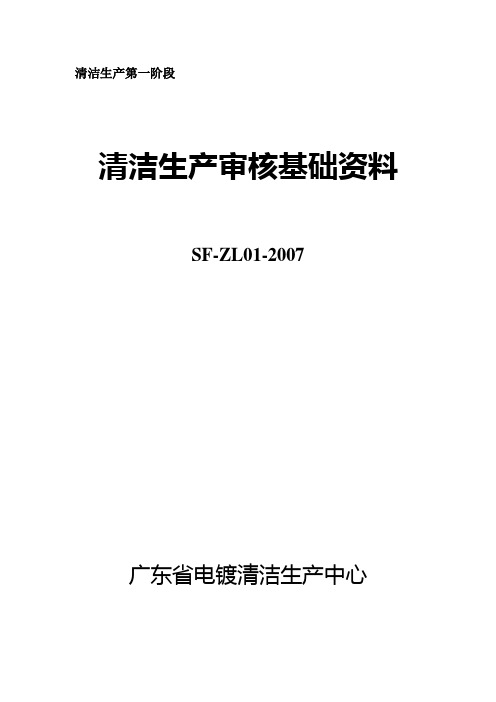 清洁生产审核基础资料填写示例