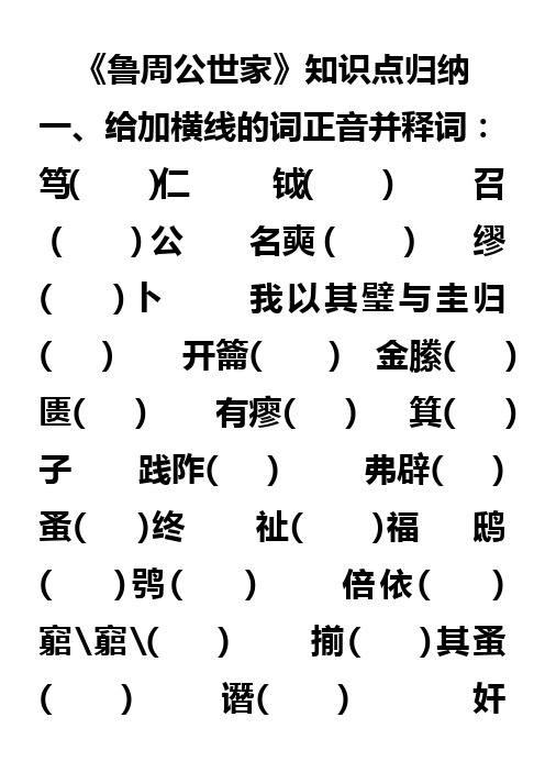 《鲁周公世家》知识点归纳-学生版